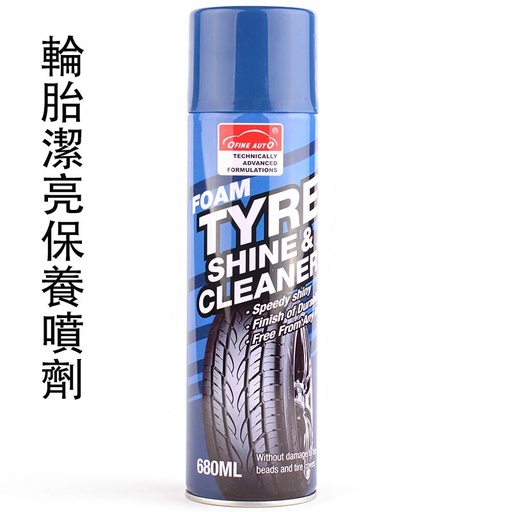 輪胎清潔噴霧