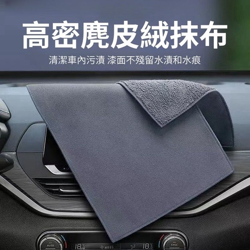 高密麂皮絨抹布